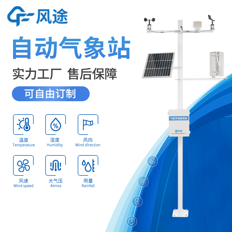 更好的農(nóng)業(yè)氣象站,濰坊農(nóng)業(yè)氣象站 更好的農(nóng)業(yè)氣象站,濰坊農(nóng)業(yè)氣象站