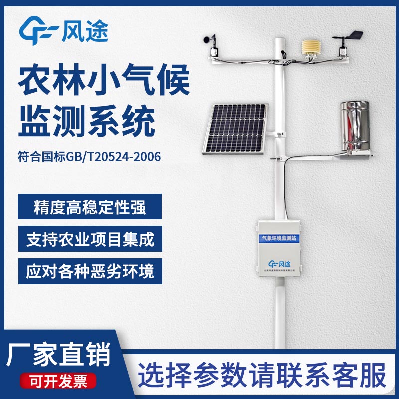 風途農業(yè)氣象監(jiān)測站介紹 風途農業(yè)氣象監(jiān)測站介紹