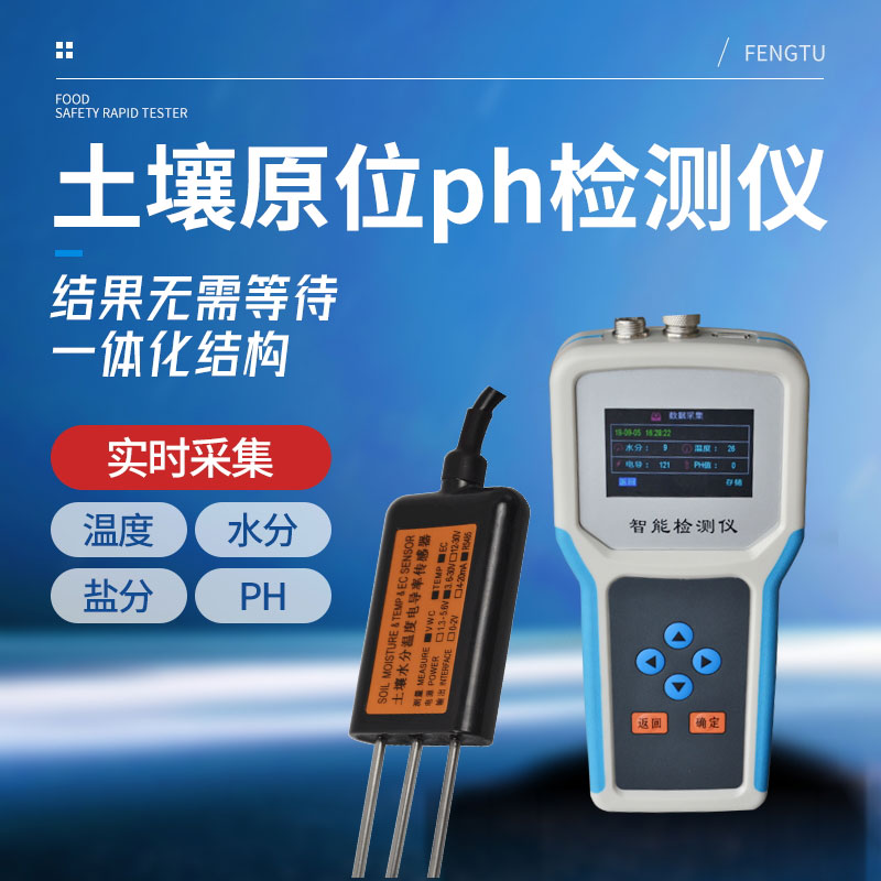 土壤酸堿度ph值測試儀 土壤酸堿度ph值測試儀