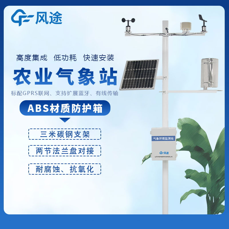 農(nóng)業(yè)小型氣象站都有什么儀器? 農(nóng)業(yè)小型氣象站都有什么儀器?