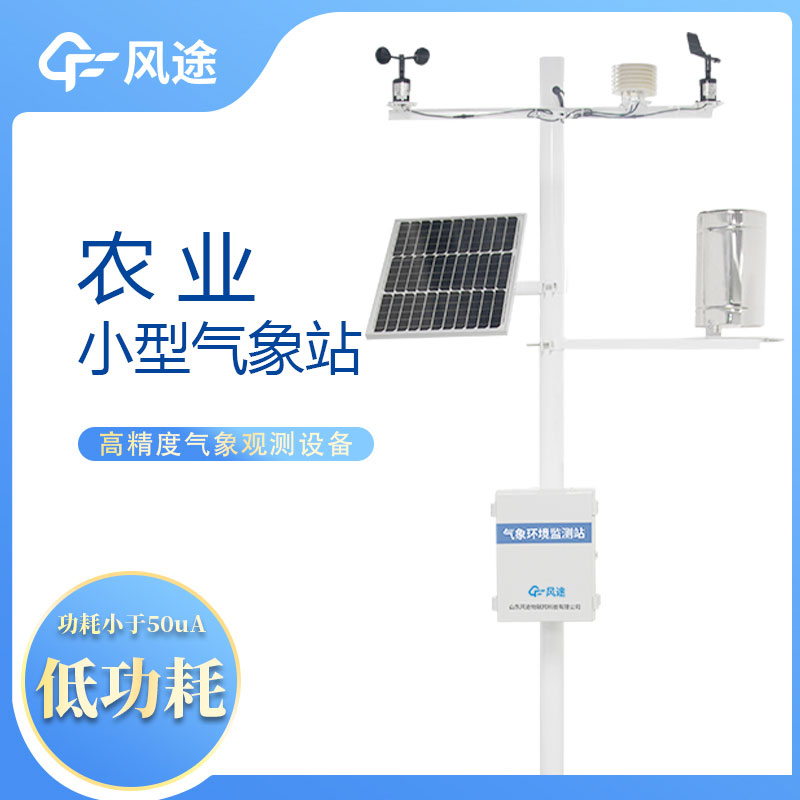 農業氣象站數字氣象站 農業氣象站數字氣象站