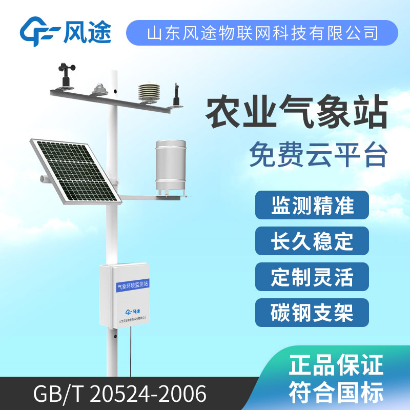 智慧農(nóng)業(yè)氣象站介紹 智慧農(nóng)業(yè)氣象站介紹