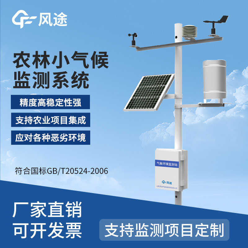 推薦一家田間小型氣象站廠家 推薦一家田間小型氣象站廠家