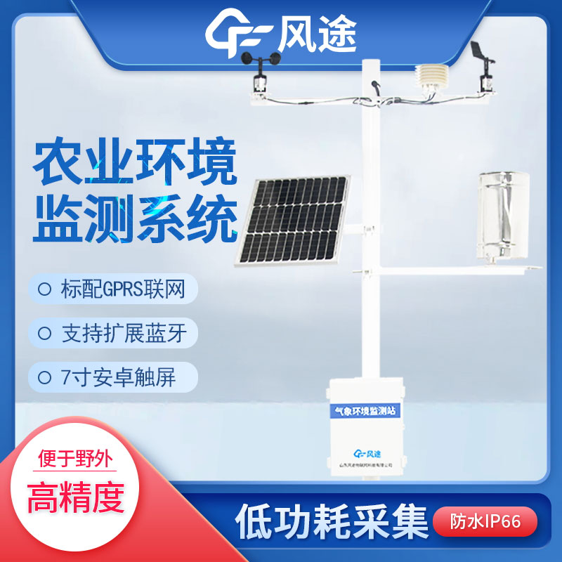 智慧農(nóng)業(yè)小型氣象站多少錢一個？