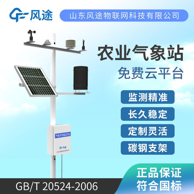 風(fēng)途科技田間小型氣象站價(jià)格表單 風(fēng)途科技田間小型氣象站價(jià)格表單