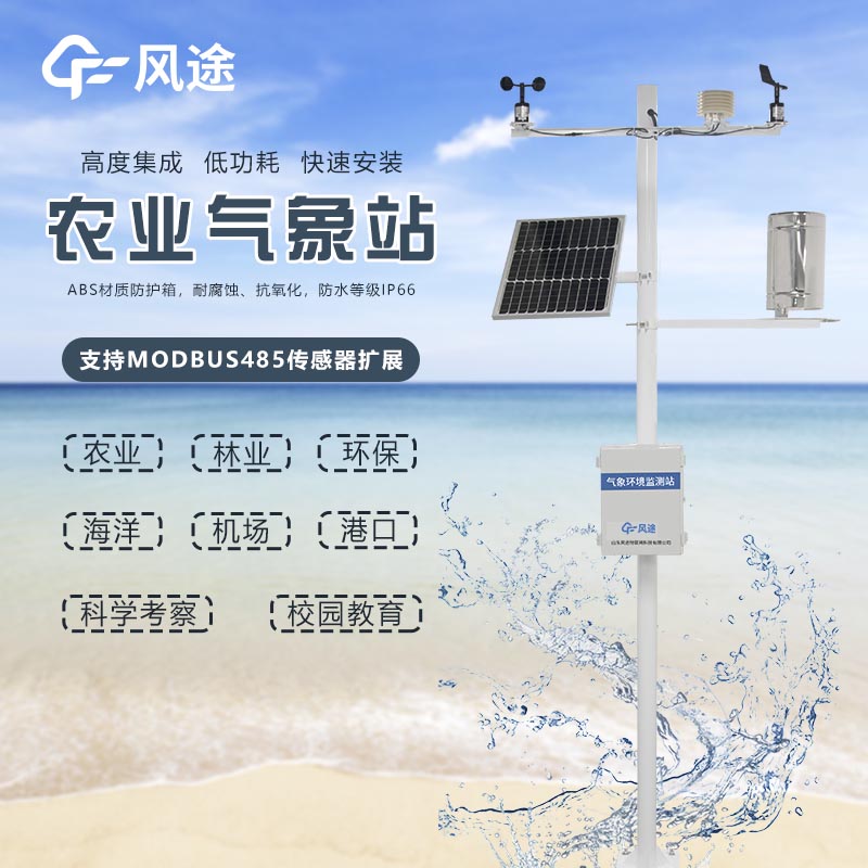 農業氣象站作用 農業氣象站作用