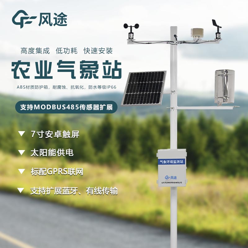 農(nóng)業(yè)氣象站一起來(lái)了解吧 農(nóng)業(yè)氣象站一起來(lái)了解吧