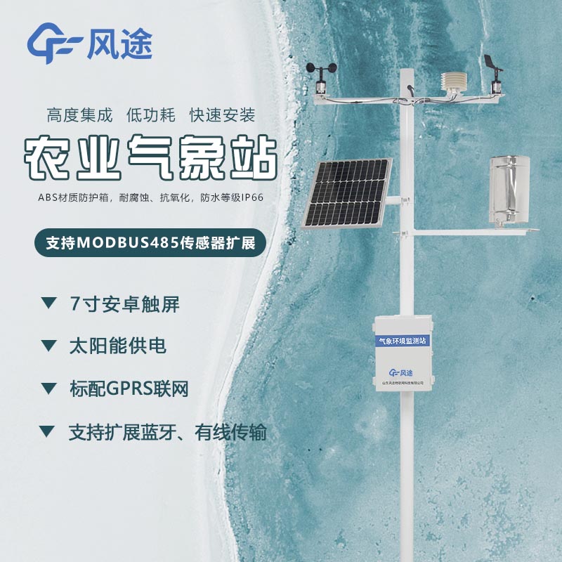 農業氣象站公司推薦 農業氣象站公司推薦