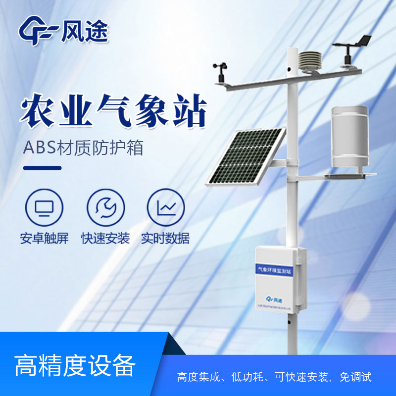 田間小型氣象站廠家哪家好? 田間小型氣象站廠家哪家好?