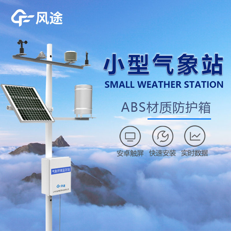 智慧農(nóng)業(yè)氣象站正在改變農(nóng)業(yè)管理模式 智慧農(nóng)業(yè)氣象站正在改變農(nóng)業(yè)管理模式