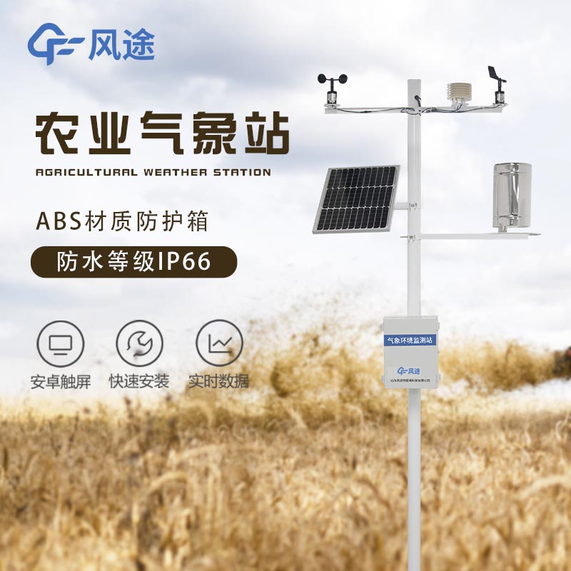 農業氣象站哪種好? 農業氣象站哪種好?