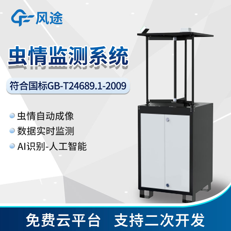 智能蟲情測報系統(tǒng)介紹:科技助力農(nóng)業(yè)蟲害防控的利器 智能蟲情測報系統(tǒng)介紹:科技助力農(nóng)業(yè)蟲害防控的利器