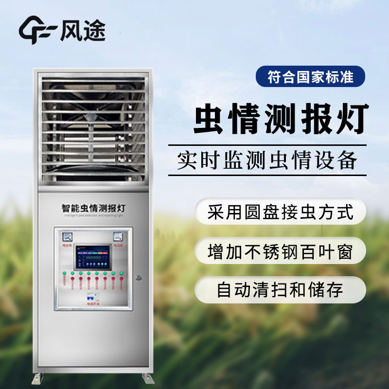 蟲(chóng)情測(cè)報(bào)儀的作用 蟲(chóng)情測(cè)報(bào)儀的作用