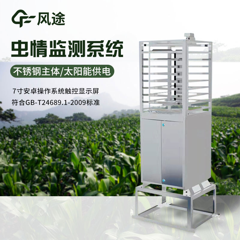 蟲情監(jiān)測設(shè)備，新一代害蟲圖像識別與自動測報系統(tǒng)