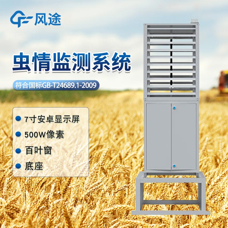 蟲情測報儀價格是多少? 蟲情測報儀價格是多少?