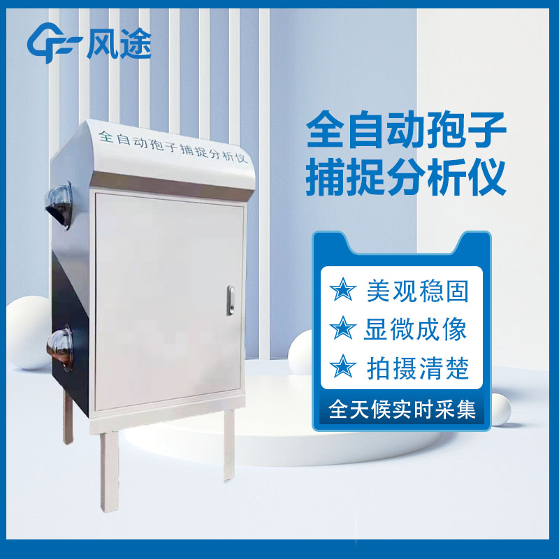 固定式孢子捕捉儀是如何開展工作的呢？