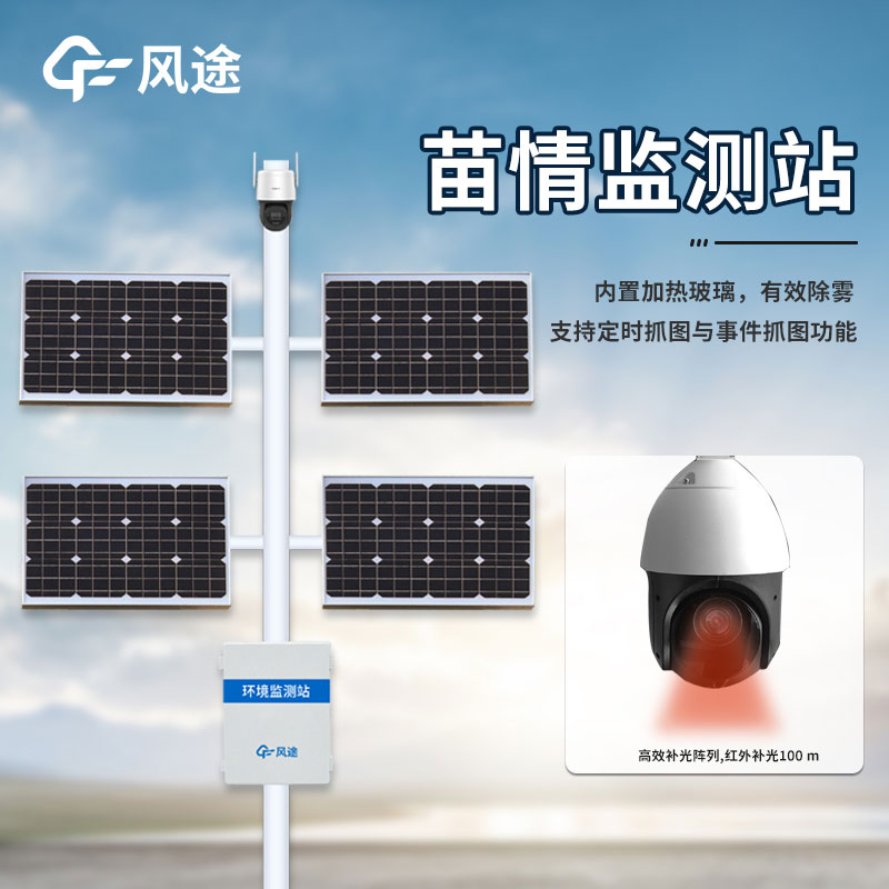 智慧農(nóng)業(yè)苗情檢測(cè)儀,未來(lái)農(nóng)業(yè)發(fā)展新方向