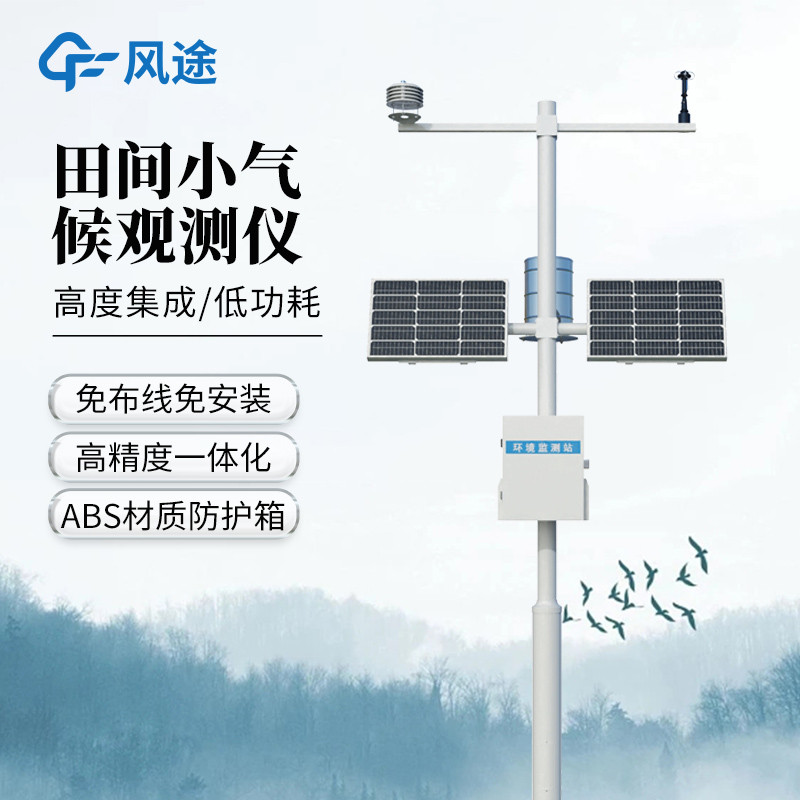 農業氣象站 (3)_副本.jpg